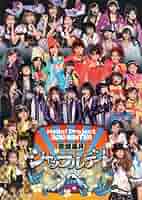 ハロプロ 2010 Winter モベキマス モベキマス！＆シャッフルデート『Hello!Project 2010 Winter 歌